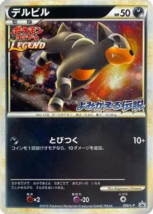 Houndour (050/L-P) - LP Legends Promos Holofoil