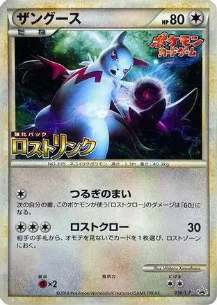 Zangoose (056/L-P) - LP Legends Promos Holofoil