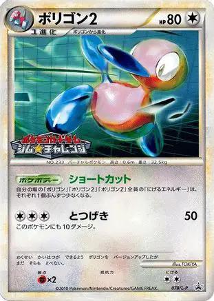 Porygon2 (078/L-P) - LP Legends Promos