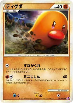 Diglett (023/040) - LL Lost Link
