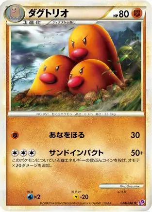 Dugtrio (024/040) - LL Lost Link