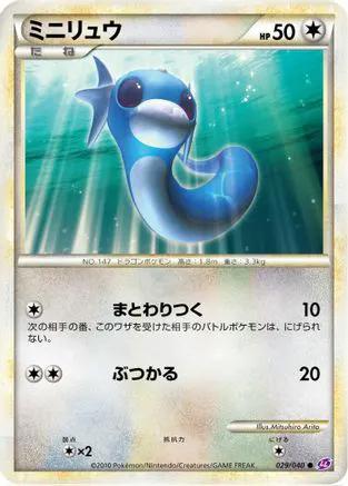 Dratini (029/040) - LL Lost Link