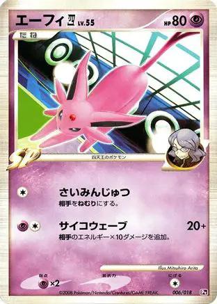 Espeon E4 (006/018) - Infernape vs Gallade SP Deck Kit Gallade 1st Edition