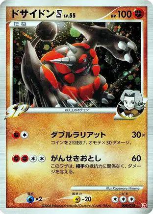 Rhyperior E4 (008/018) - Infernape vs Gallade SP Deck Kit Infernape Unlimited Holofoil