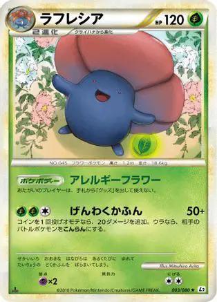 Vileplume (003/080) - L2 Revival Legends Unlimited