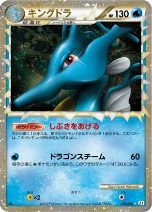 Kingdra - 015/080 (015/080) - L2 Revival Legends 1st Edition Holofoil