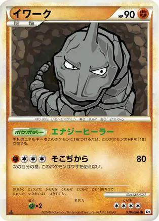 Onix (030/080) - L2 Revival Legends Unlimited