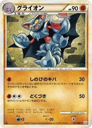 Gliscor (032/080) - L2 Revival Legends 1st Edition Holofoil