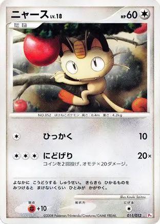 Meowth (011/013) - DPt Gift Box Chimchar