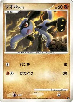 Riolu  - Heatran vs Regigigas Deck Kit Unlimited
