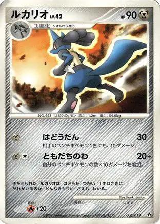 Lucario (006/013) - Entry Pack DPt Dialga 1st Edition