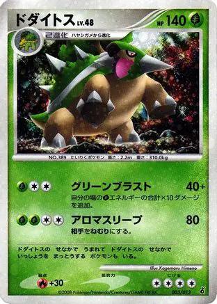 Torterra (003/013) - Entry Pack DPt Giratina 1st Edition Holofoil