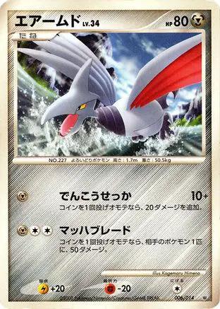 Skarmory (006/014) - Giratina vs Dialga Deck Kit Dialga Unlimited