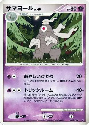Dusclops (005/014) - Giratina vs Dialga Deck Kit Giratina 1st Edition