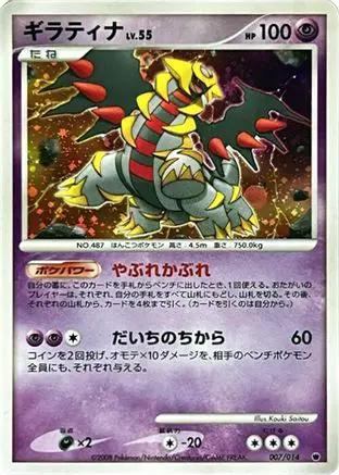 Giratina (007/014) - Giratina vs Dialga Deck Kit Giratina 1st Edition Holofoil