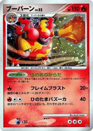 Magmortar  - Magmortar vs Electivire Deck Kit Unlimited Holofoil
