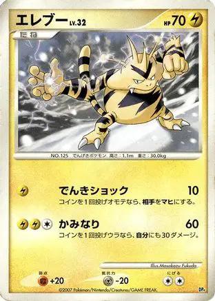 Electabuzz  - Magmortar vs Electivire Deck Kit Unlimited