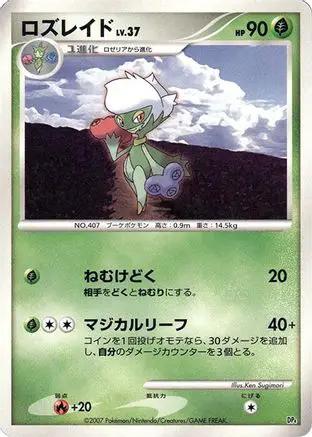 Roserade  - Magmortar vs Electivire Deck Kit Unlimited