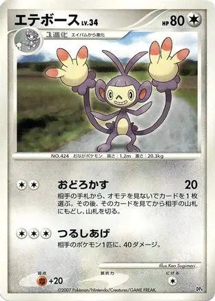 Ambipom  - Magmortar vs Electivire Deck Kit 1st Edition