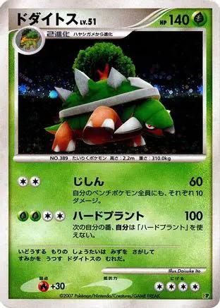 Torterra  - Entry Pack 08 1st Edition Holofoil