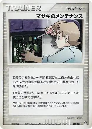 Bill's Maintenance (015/016) - Earths Groudon ex Constructed Starter Deck 1st Edition