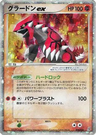 Groudon ex (008/016) - Earths Groudon ex Constructed Starter Deck Unlimited Holofoil