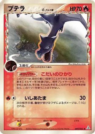Aerodactyl (Delta Species) (009/052) - Holon Phantom Unlimited
