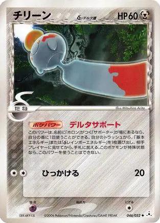 Chimecho (Delta Species) (046/052) - Holon Phantom 1st Edition