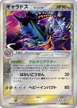 Gyarados (Delta Species) (024/052) - Holon Phantom 1st Edition Holofoil