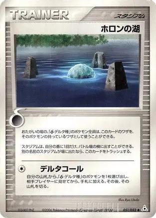 Holon Lake (051/052) - Holon Phantom 1st Edition