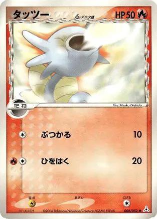 Horsea (Delta Species) (006/052) - Holon Phantom Unlimited