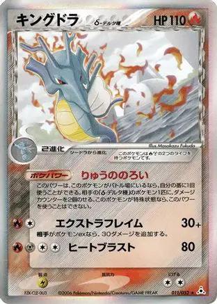 Kingdra (Delta Species) (011/052) - Holon Phantom 1st Edition Holofoil