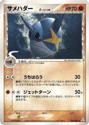 Sharpedo (Delta Species) (032/052) - Holon Phantom 1st Edition