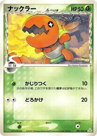 Trapinch (Delta Species) (001/052) - Holon Phantom Unlimited
