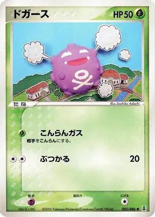 Koffing (005/086) - Holon Research Tower 1st Edition