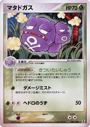 Weezing (006/086) - Holon Research Tower Unlimited