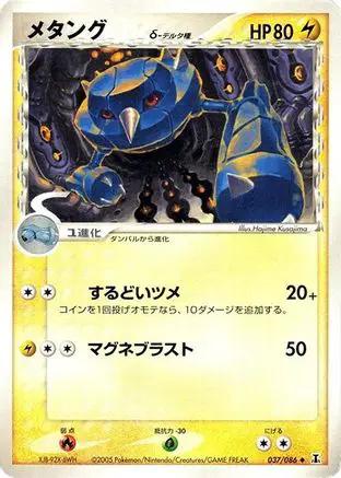 Metang (Delta Species) (037/086) - Holon Research Tower Unlimited