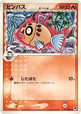 Feebas (Delta Species) (012/068) - Offense and Defense of the Furthest Ends Unlimited