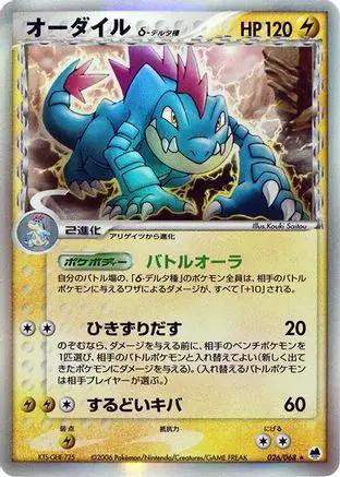Feraligatr (Delta Species) (026/068) - Offense and Defense of the Furthest Ends Unlimited Holofoil
