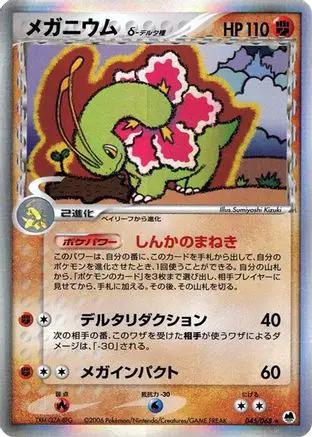 Meganium (Delta Species) (045/068) - Offense and Defense of the Furthest Ends Unlimited Holofoil