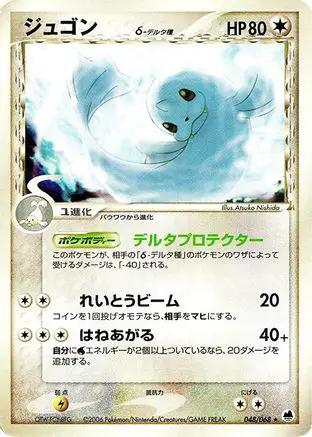 Dewgong (Delta Species) (048/068) - Offense and Defense of the Furthest Ends Unlimited