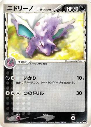 Nidorino (Delta Species) (054/068) - Offense and Defense of the Furthest Ends 1st Edition