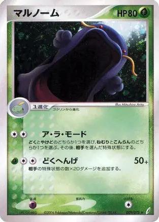 Swalot (009/075) - Miracle Crystal 1st Edition Holofoil