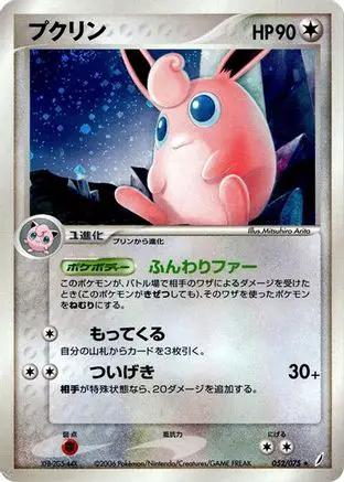 Wigglytuff (052/075) - Miracle Crystal Unlimited Holofoil
