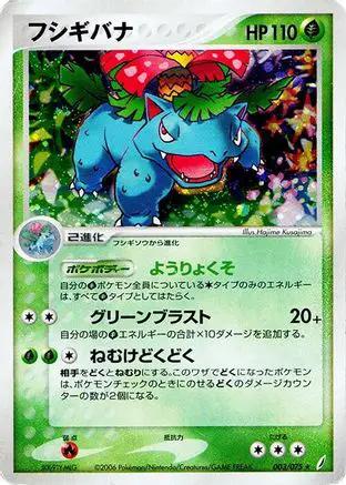 Venusaur (003/075) - Miracle Crystal Unlimited Holofoil