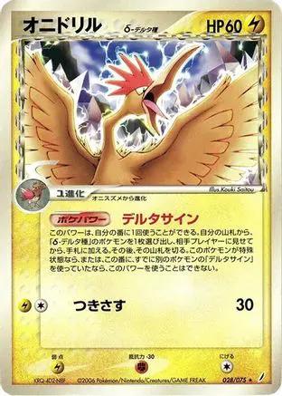 Fearow (Delta Species) (028/075) - Miracle Crystal Unlimited