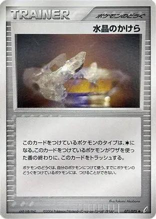 Crystal Shard (071/075) - Miracle Crystal 1st Edition