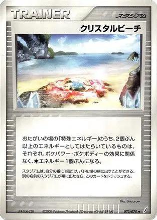 Crystal Beach (073/075) - Miracle Crystal Unlimited