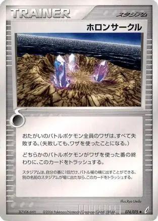 Holon Circle (074/075) - Miracle Crystal 1st Edition