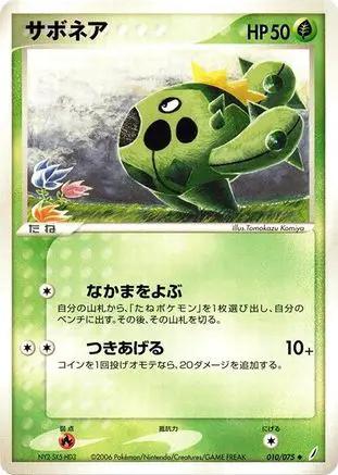 Cacnea (010/075) - Miracle Crystal 1st Edition